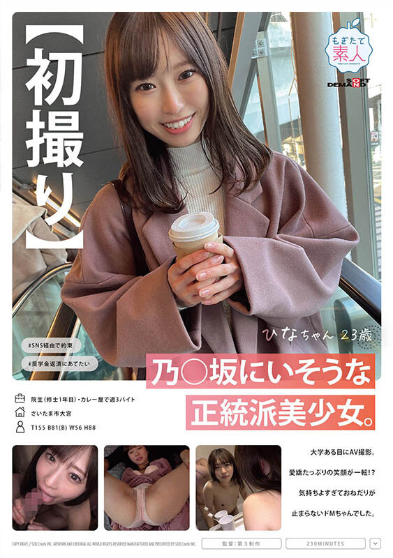 「【素人女子大生】スレンダー美少女ひなちゃん23歳の初撮りハメ撮り｜潮吹き絶頂でおねだり連発」のサンプル画像1枚目