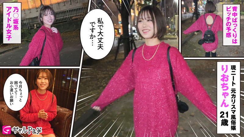 「りおちゃんがオナニーで魅せる！ギャル系キャバ嬢の中出しプレイ動画【素人風俗嬢】」のサムネイル