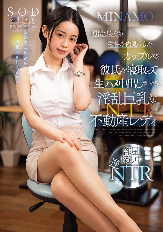 「【MINAMO】巨乳OL痴女が騎乗位で中出しNTR！彼氏を寝取る不動産レディの誘惑プレイ」のサムネイル