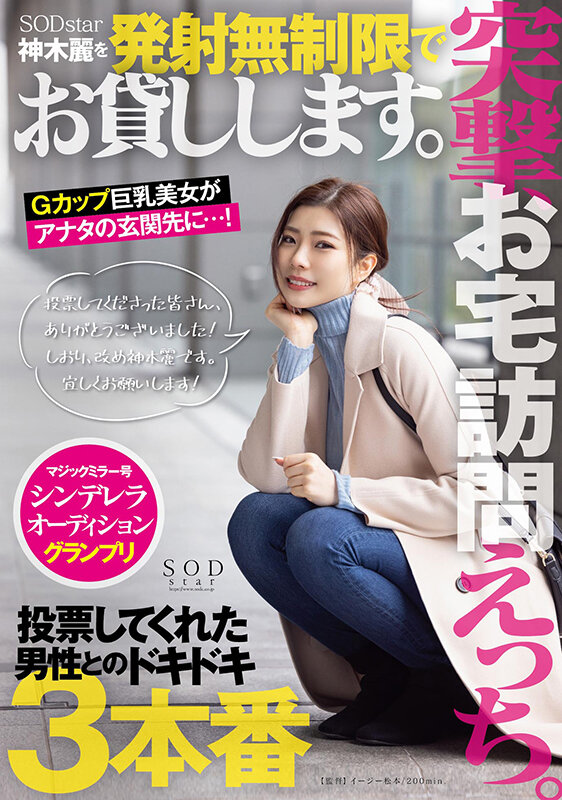 「神木麗のお宅訪問プレイ｜巨乳スレンダーOLが発射無制限で奉仕する濃厚エッチ」のサムネイル