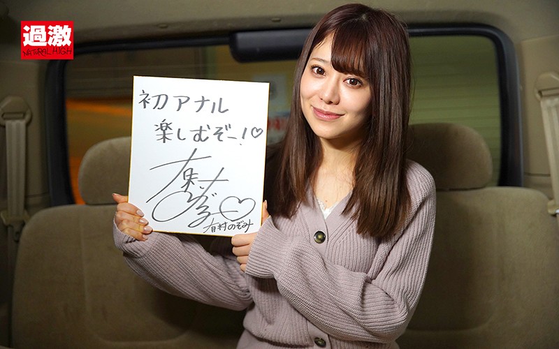 「有村のぞみの美少女アナル解禁!拘束プレイと異物挿入で魅せる尻フェチ必見の3穴セックス」のサンプル画像2枚目