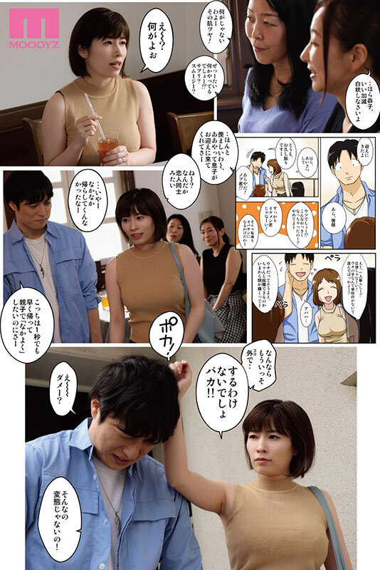 「奥田咲の巨乳お母さんが手コキ&パイズリでご奉仕!息子を虜にする禁断の関係」のサンプル画像2枚目